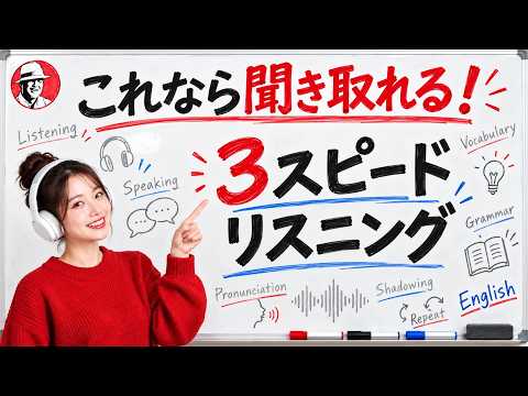 ３つのスピードで英語が聞き取りやすい🌟中学英語完全攻略🌟英語リスニング聞き流し・シャドーイング・瞬間英作文