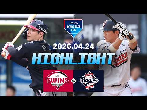 [LG트윈스 vs 두산베어스] 4.24(금) 야구 하이라이트｜2026 KBO 리그｜KBO X TVING