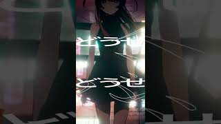 ミリオン・コンプレクシティ / #心世紀 #少女革命計画 #shorts