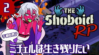 【THE Shoboid RP】ちょっと手癖悪めのアルセーヌ【Day2】