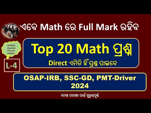 Top-20 Math Question / OSAP- IRB, SSC-GD, PMT-Driver / Class-4