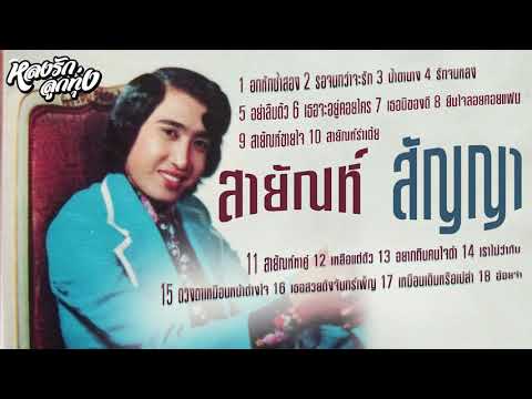 รักน้อยๆแต่รักนานๆ-ชุด-3-สายัณ รักน้อยๆแต่รักนานๆ-ชุด-3-สายัณ