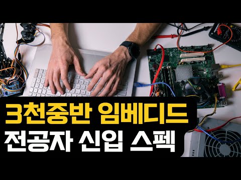 임베디드 신입 2명 이야기