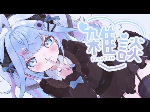 【雑談／freetalk】1周年迎えた❕深夜に少しお話しよう…💬【水宮枢／ホロライブDEV_IS】