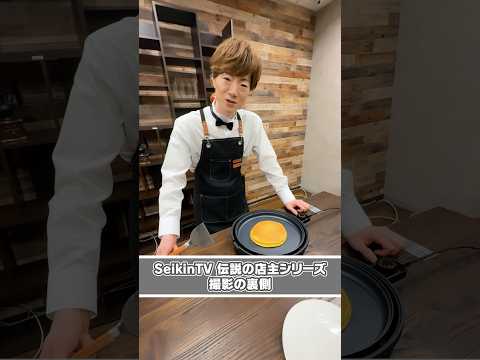 【撮影の裏側】SeikinTV伝説の店主シリーズの裏側でとんでもない神業が...！？