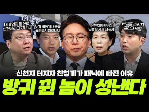 신천지 5만 명 침투 확인되자 ‘유출자 색출’? "도대체 뭘 숨기려고 저러나"