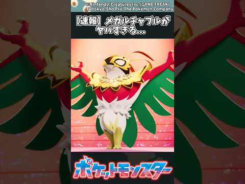 ポケモンZAで話題のメガルチャブル最新情報と反応集 | 2025年注目の解説 サムネイル