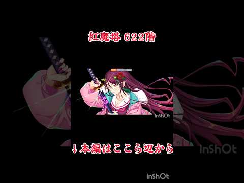 【東方ロストワード】紅魔塔622階 #東方 #東方ロストワード #紅魔塔 #ロスワ
