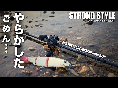 【ベイトシーバス】まさか…大型新人が盛大にやらかしてしまう…【ストロングスタイルvol.20】