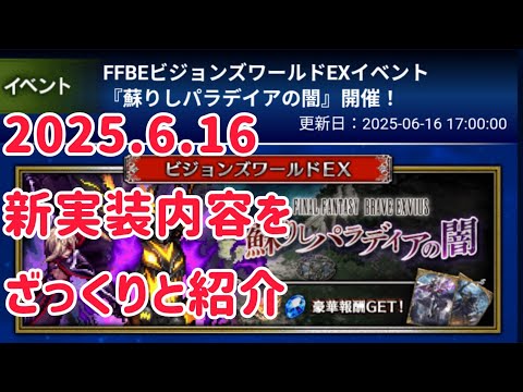 2025.6.16 新実装内容をざっくりと紹介 #ffbe