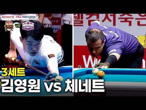 3세트 하림( vs 하이원리조트( 팀리그 26-27 2R]