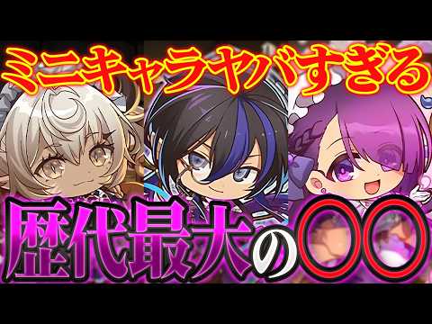 【運営に届け】正直言って、ミニキャラシリーズイベントは歴代最悪です。【パズドラ】のサムネイル