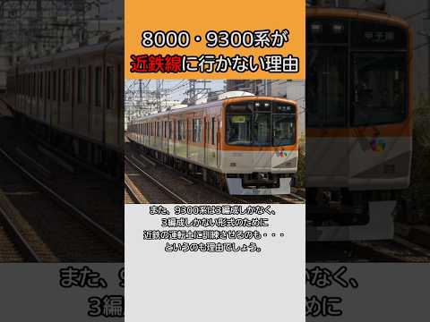 【阪神電車】8000・9300系が近鐵直通しない理由