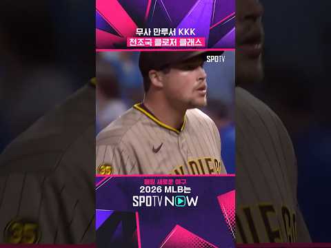 마무리 투수의 구위가 중요한 이유  #MLB