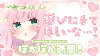 【耐久歌枠】ワンマンきてくれへん～？？アッとりあえず歌枠から・・🍑Singing Stream【あまねもも / VTuber】