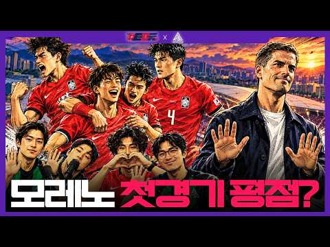 아주 오랜만에😭한국 축구의 희망을 보았다🔎 ㅣA매치 후토크 [대한민국 vs 에콰도르] 이완우 정우원 백운중 김수범