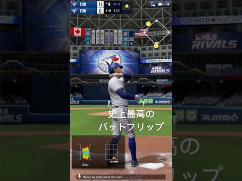 ホセ・バティスタ伝説のバットフリップ【MLBライバルズ】