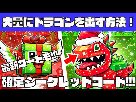 0.01％の人しか知らないドラゴンなどのレアキャラを大量に入手できる方法がやばすぎた！！！【ブレインロット】【最新】【裏ワザ】【コード】【配布】【フォートナイト】