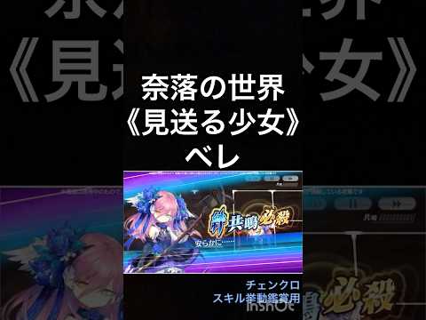 【チェンクロ第5部】スキル鑑賞用225 奈落の世界《見送る少女》ベレ【ちぇんらじ360切り抜き】#CHAINCHRONICLE #app