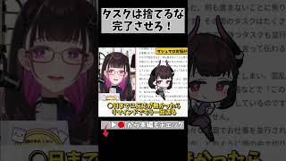 真面目な人ほど「キツくなる」タスク管理の話… #切り抜き #shorts #vtuber #vtuberclips #2066