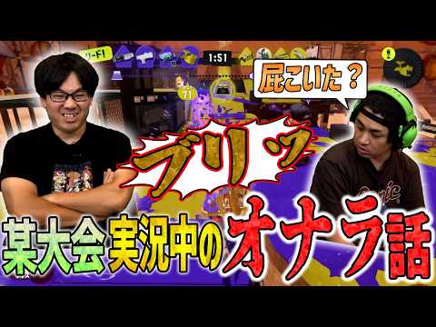 【新シーズン】某大会でのオナラ秘話【スプラトゥーン3】