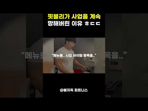 핏블리가 사업을 계속해서 망했던 진짜 이유 (feat. 흉가체험)