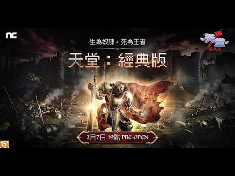 《天堂：經典版》聯盟分發三千多萬！帳目公開有多狂？文老爹