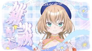 30分ほどお雑談