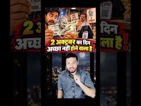 Strike Alert! 2 Oct is ‘No UPI DAY’ in India - UPI Payment Strike #shorts