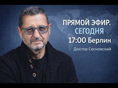 МЕРЦ, ЗЕЛЕНСКИЙ и Ко...НА КАЖДУЮ ХИТРУЮ ГАЙКУ НАЙДЕТСЯ БОЛТ С РЕЗЬБОЙ.  ПРЯМОЙ ЭФИР