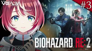 #3【BIOHAZARD RE:2】はじめてのバイオ！レオン編クリアします！！【#ヴイアラ / 灯里愛夏】