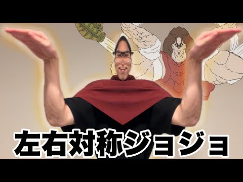 【第２部】シンメトリージョジョ立ちクイズ