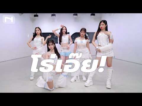 โธ่เอ้ย!! ไหนบอกให้แม่มาขอ🩷🤭 coverd by 5 สาวสวย The Inner Studio