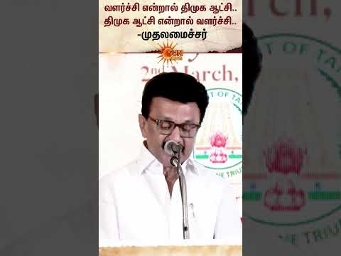 CM Stalin Speech | NDA ADMK Alliance | News Paper | 2026 Election | Madurai Modi EPS | Sun News