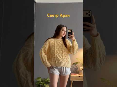 Готуємось до зими | Светр Аран