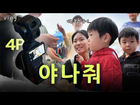 브이로그 카메라 오즈모 포켓 4p 내돈내산 리뷰, 실제 촬영 영상찍다가.. (육아vlog)