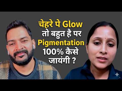 हरे पे Glow तो बहुत है पर झाँइया 100% कैसे जायँगी ?