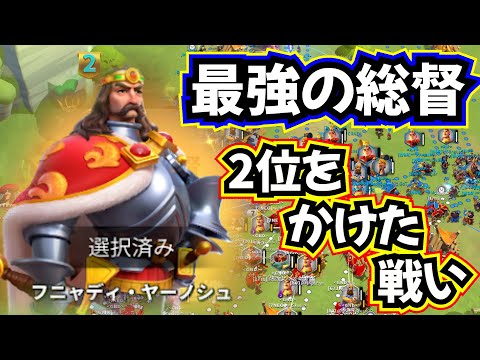 【ライキン】最強の総督フニャディ2位をかけた戦い。最終日