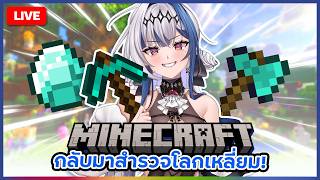 Gaming ✦ สอนเล่นไมน์คราฟต์หน่อยค่า ลืมหมดแล้ว TvT | ZONA 🐳