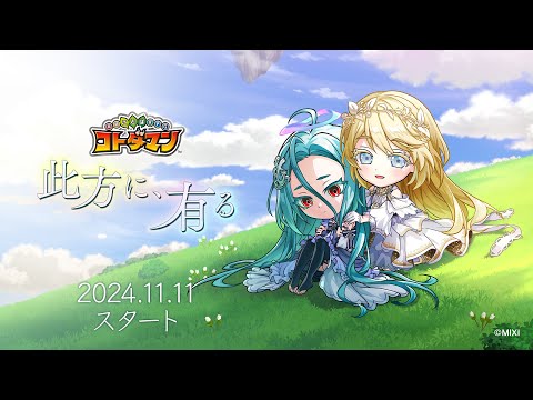 【共闘ことばRPG コトダマン】公式PV『此方に、有る』