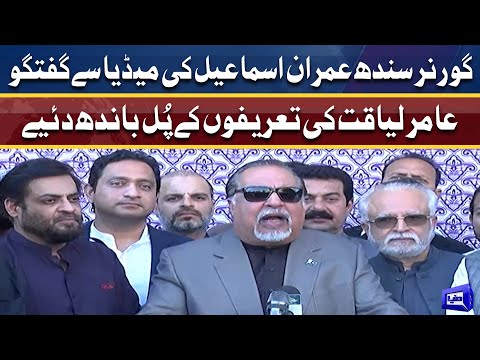 Governor Sindh Imran Ismail Admires Aamir Liaquat | Media Talk | 17 Mar 2022 | Dunya News