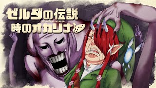 【ゼルダの伝説 時のオカリナ】闇の神殿🔍大攻略編🙌【#鬼灯わらべ/のりプロ所属】