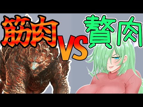 【MHWilds】煌黒共の初見狩猟記【VSアジャラカン】