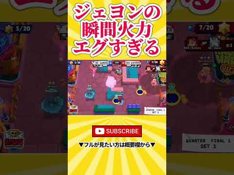 【ブロスタ】ジェヨンの瞬間火力ヤバすぎるww