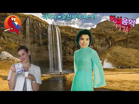 <strong>종로</strong> 아가씨(67).  깨어진 사랑(67).  강인순님 희망곡