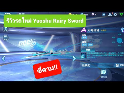 Speed-Drifters-รีวิวรถใหม่คลาส Speed-Drifters-รีวิวรถใหม่คลาส