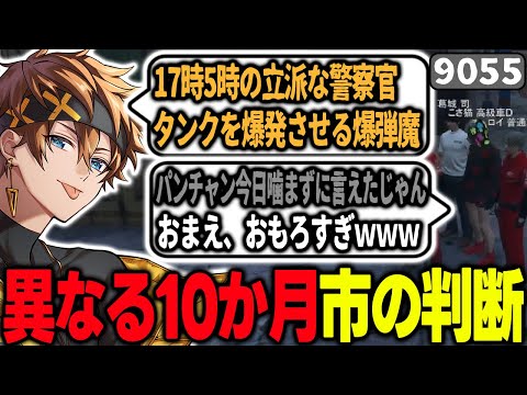 【#ストグラ】同期になるはずだったアジカンと自分を比べておかしくなるパンチャン【捌木たいたい/たいたい/こさ猫二郎/こっさり/ロイマーチングナンバー/ニケ/葛城司/Shiron/9055】【ぱんくん】