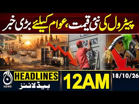 Petrol <strong>Price</strong> in Pakistan | Petrol <strong>Price</strong> Cut | Diesel <strong>Price</strong> Unchanged |12AM HEADLINES