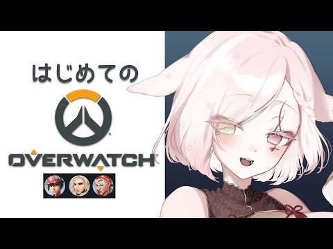 【 #overwatch 】🔰光の新米サポート、ヒカサポ【Vtuber￤白河ノさくら 】