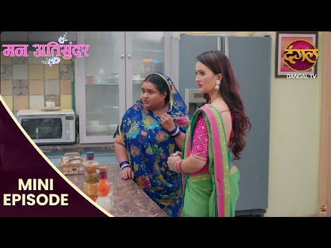 Mann Atisundar | 19 Nov 2024 | Mini Episode 484 | Dangal TV